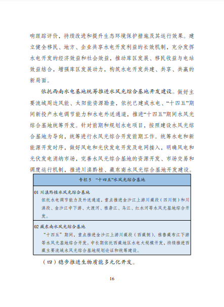 發(fā)改委、能源局等九部委聯(lián)合印發(fā)發(fā)布“十四五”可再生能源規(guī)劃！
