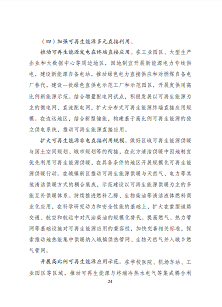 發(fā)改委、能源局等九部委聯(lián)合印發(fā)發(fā)布“十四五”可再生能源規(guī)劃！