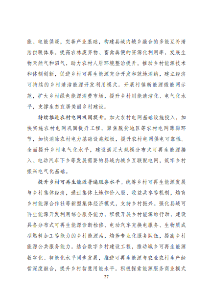 發(fā)改委、能源局等九部委聯(lián)合印發(fā)發(fā)布“十四五”可再生能源規(guī)劃！