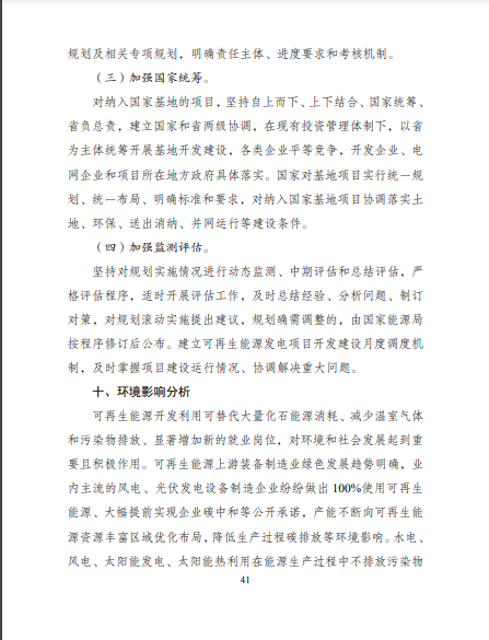發(fā)改委、能源局等九部委聯(lián)合印發(fā)發(fā)布“十四五”可再生能源規(guī)劃！