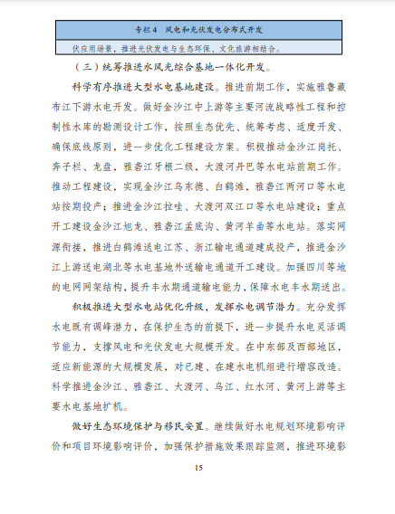發(fā)改委、能源局等九部委聯(lián)合印發(fā)發(fā)布“十四五”可再生能源規(guī)劃！