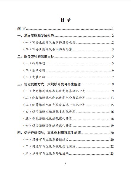 發(fā)改委、能源局等九部委聯(lián)合印發(fā)發(fā)布“十四五”可再生能源規(guī)劃！