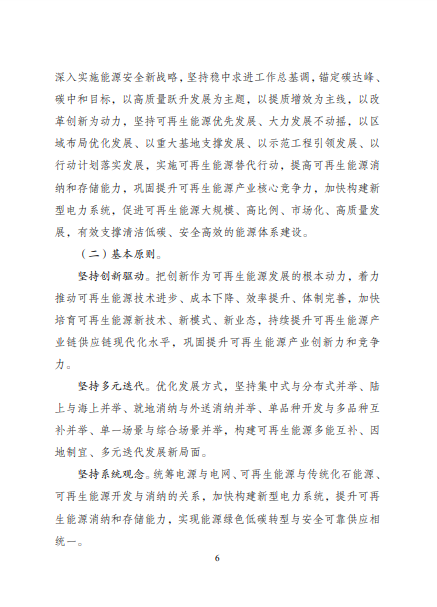 發(fā)改委、能源局等九部委聯(lián)合印發(fā)發(fā)布“十四五”可再生能源規(guī)劃！