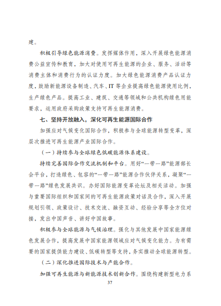 發(fā)改委、能源局等九部委聯(lián)合印發(fā)發(fā)布“十四五”可再生能源規(guī)劃！