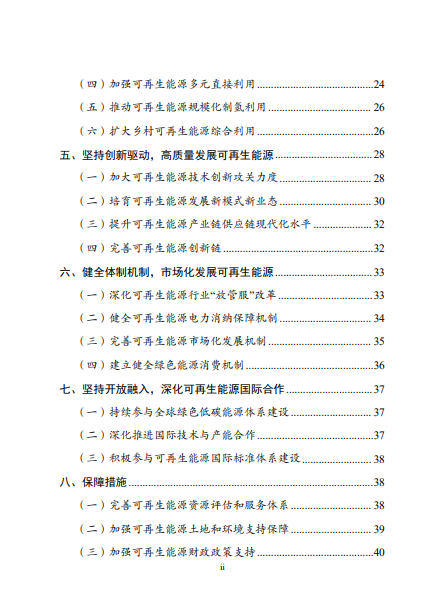 發(fā)改委、能源局等九部委聯(lián)合印發(fā)發(fā)布“十四五”可再生能源規(guī)劃！