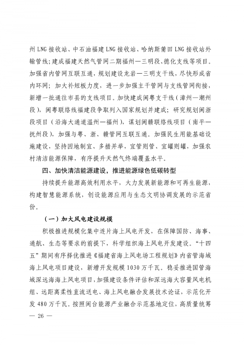 光伏新增300萬(wàn)千瓦！福建省發(fā)布《“十四五”能源發(fā)展專項(xiàng)規(guī)劃》