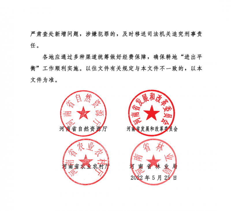 河南：光伏占用農(nóng)業(yè)用地，全面積為建設(shè)用地，應(yīng)占補(bǔ)平衡！