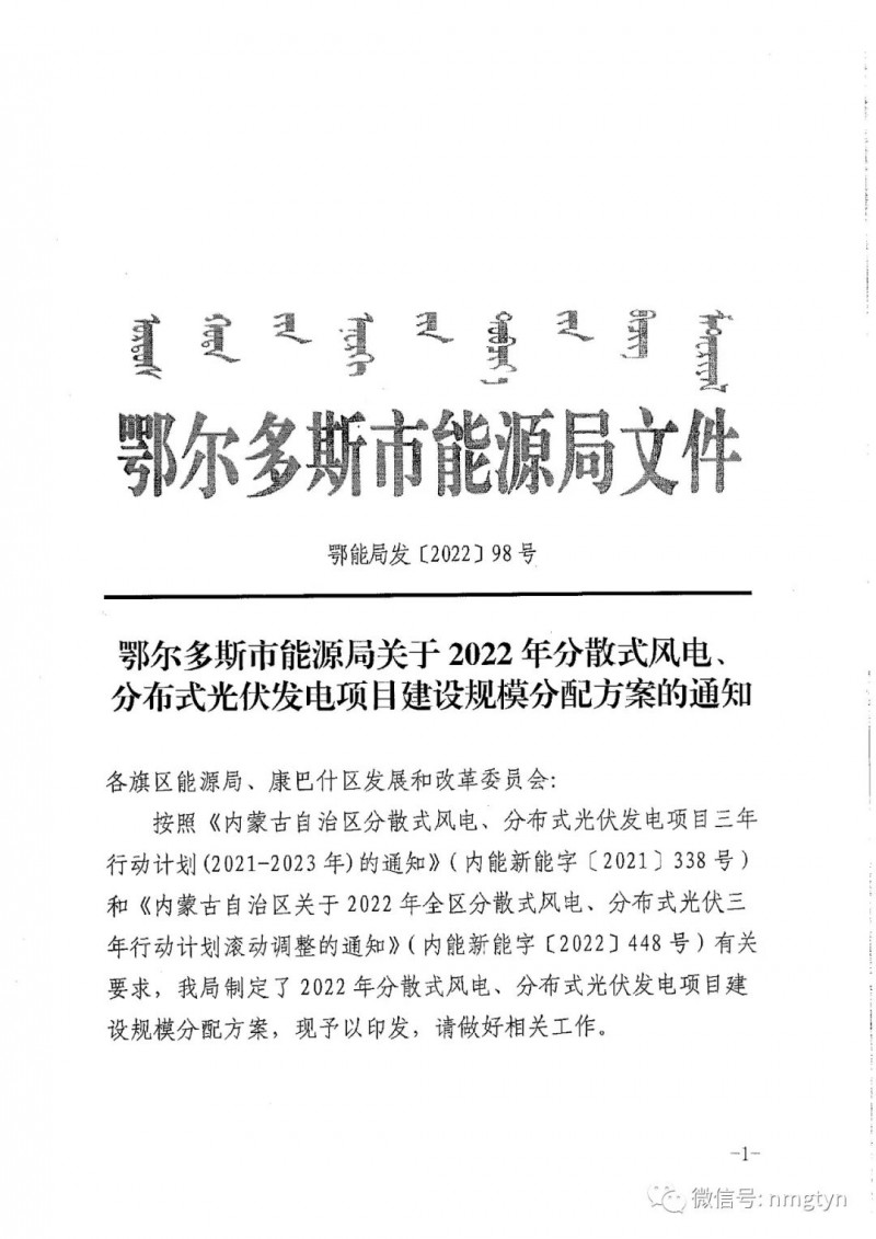 分布式光伏26.6萬千瓦!鄂爾多斯能源局發(fā)布分布式光伏建設(shè)規(guī)模分配通知