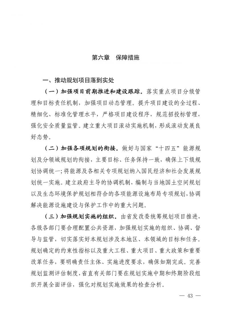 光伏新增300萬(wàn)千瓦！福建省發(fā)布《“十四五”能源發(fā)展專項(xiàng)規(guī)劃》