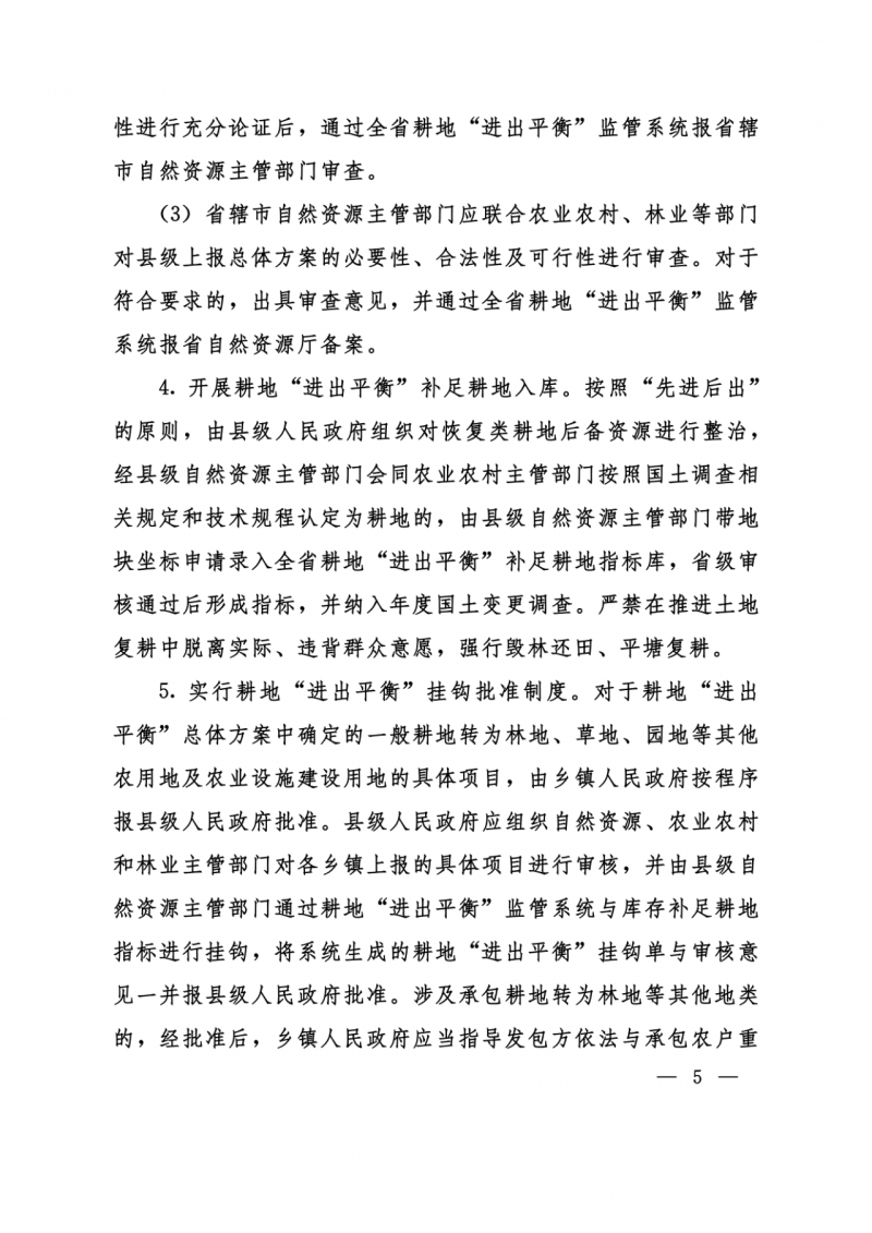 河南：光伏占用農(nóng)業(yè)用地應依法辦理建設用地審批手續(xù)！