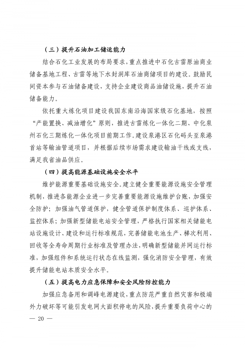 光伏新增300萬(wàn)千瓦！福建省發(fā)布《“十四五”能源發(fā)展專項(xiàng)規(guī)劃》