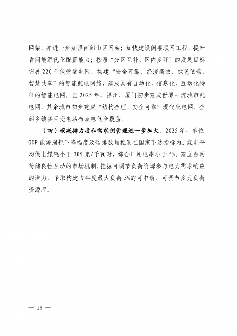 光伏新增300萬(wàn)千瓦！福建省發(fā)布《“十四五”能源發(fā)展專項(xiàng)規(guī)劃》