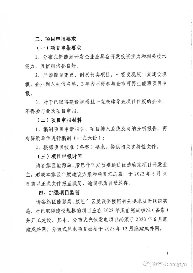 分布式光伏26.6萬千瓦!鄂爾多斯能源局發(fā)布分布式光伏建設(shè)規(guī)模分配通知