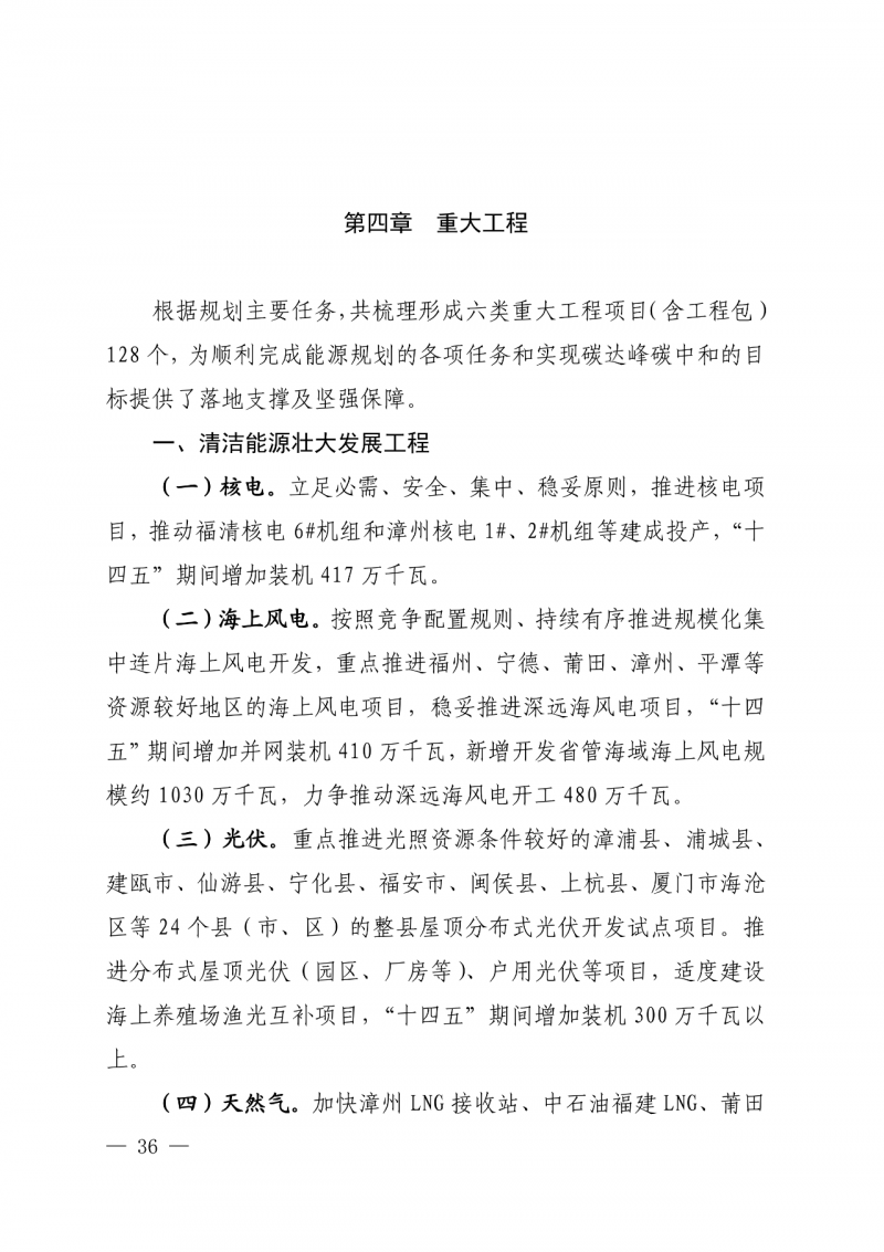 光伏新增300萬(wàn)千瓦！福建省發(fā)布《“十四五”能源發(fā)展專項(xiàng)規(guī)劃》