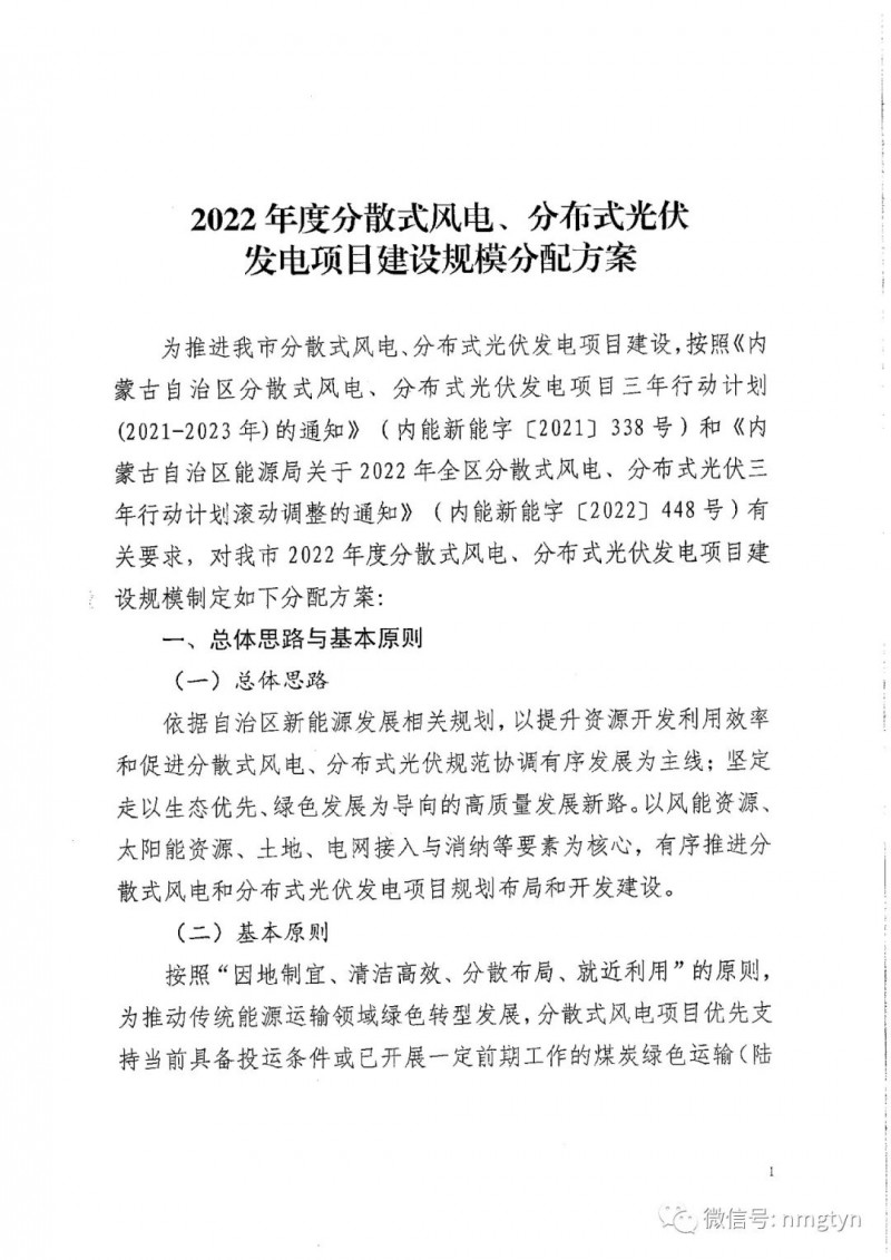 分布式光伏26.6萬千瓦!鄂爾多斯能源局發(fā)布分布式光伏建設(shè)規(guī)模分配通知