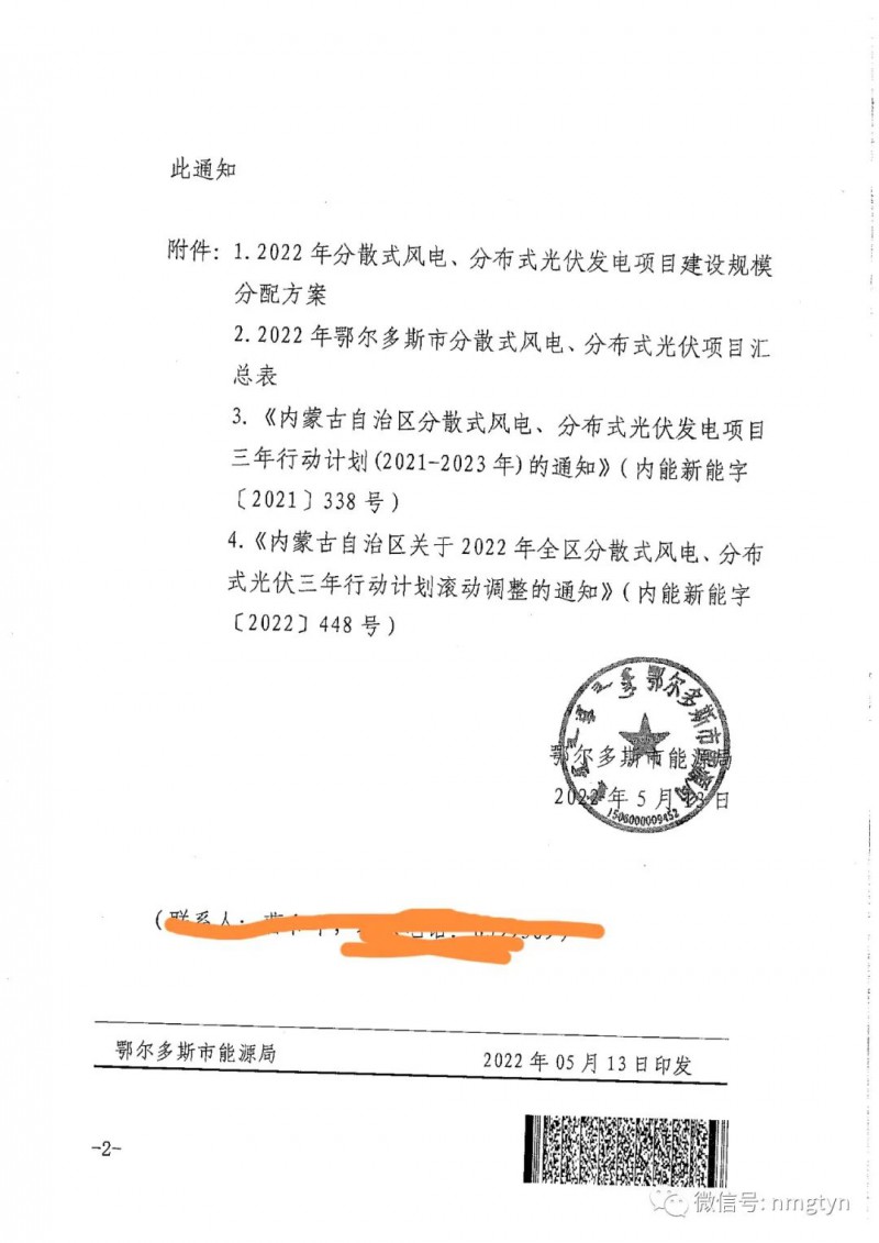 分布式光伏26.6萬千瓦!鄂爾多斯能源局發(fā)布分布式光伏建設(shè)規(guī)模分配通知