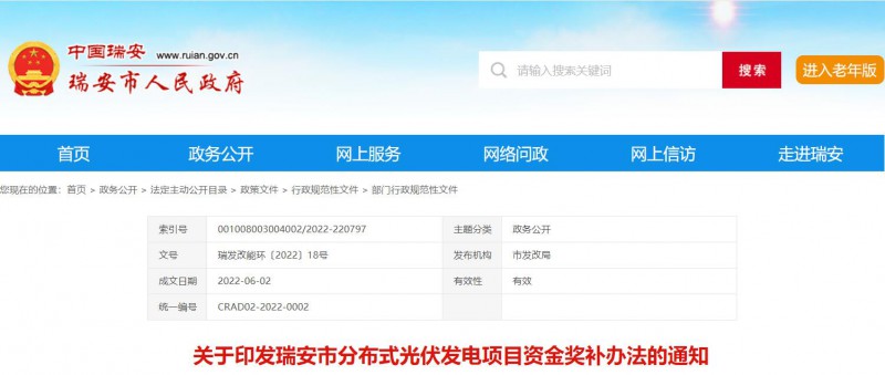 0.1元/千瓦時(shí)，連補(bǔ)2年！浙江瑞安公開分布式光伏補(bǔ)貼政策