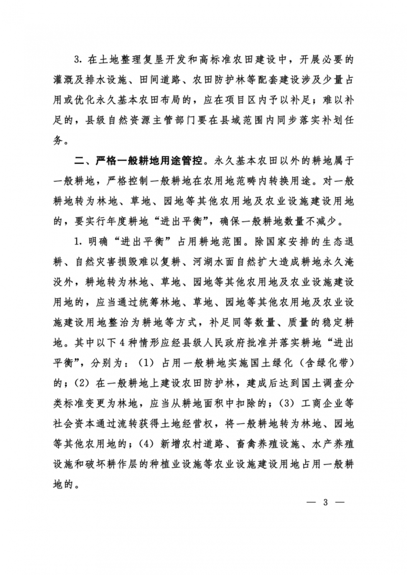 河南：光伏占用農(nóng)業(yè)用地，全面積為建設(shè)用地，應(yīng)占補(bǔ)平衡！