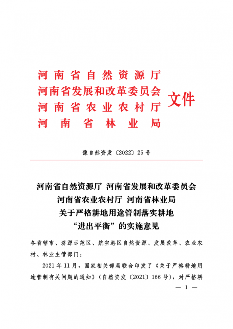 河南：光伏占用農(nóng)業(yè)用地，全面積為建設(shè)用地，應(yīng)占補(bǔ)平衡！