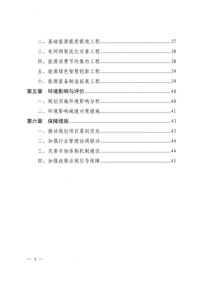 光伏新增300萬(wàn)千瓦！福建省發(fā)布《“十四五”能源發(fā)展專項(xiàng)規(guī)劃》