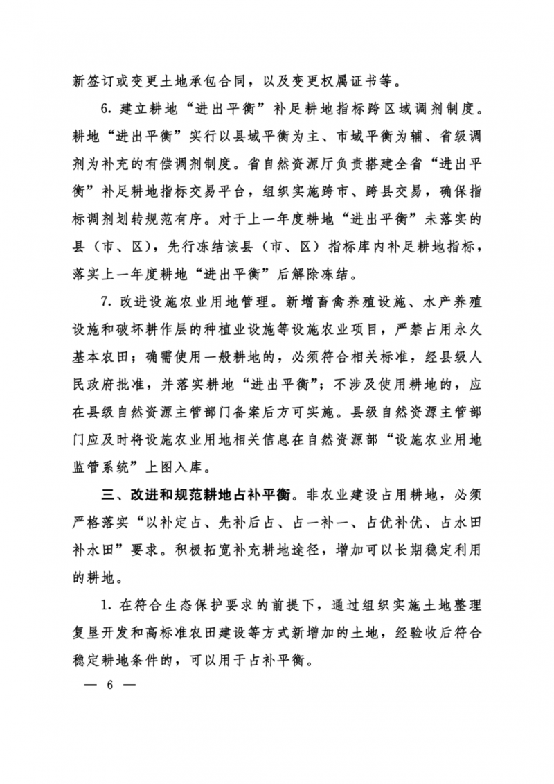 河南：光伏占用農(nóng)業(yè)用地，全面積為建設(shè)用地，應(yīng)占補(bǔ)平衡！