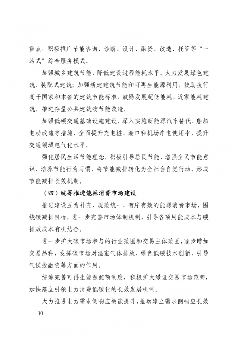 光伏新增300萬(wàn)千瓦！福建省發(fā)布《“十四五”能源發(fā)展專項(xiàng)規(guī)劃》