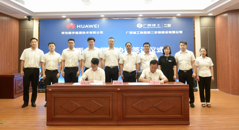 廣西建工二安與華為重磅簽約，未來將全面合作！