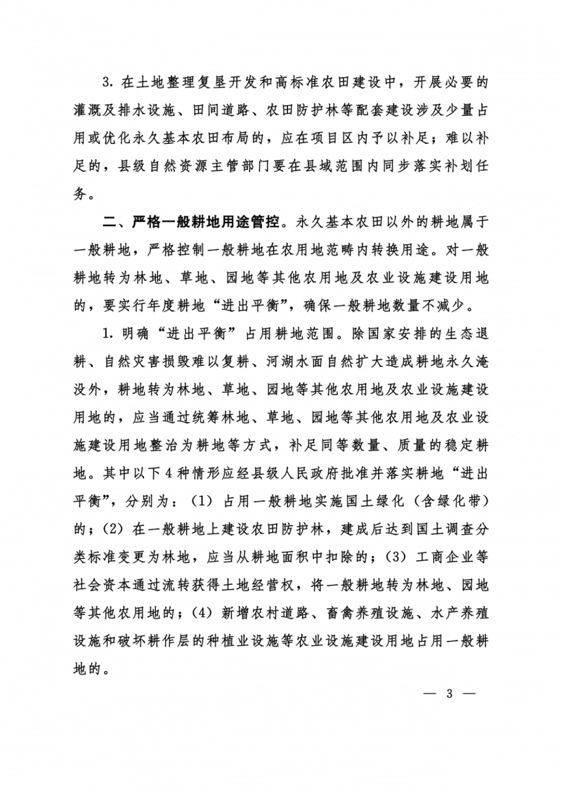 河南：光伏占用農(nóng)業(yè)用地應依法辦理建設用地審批手續(xù)！