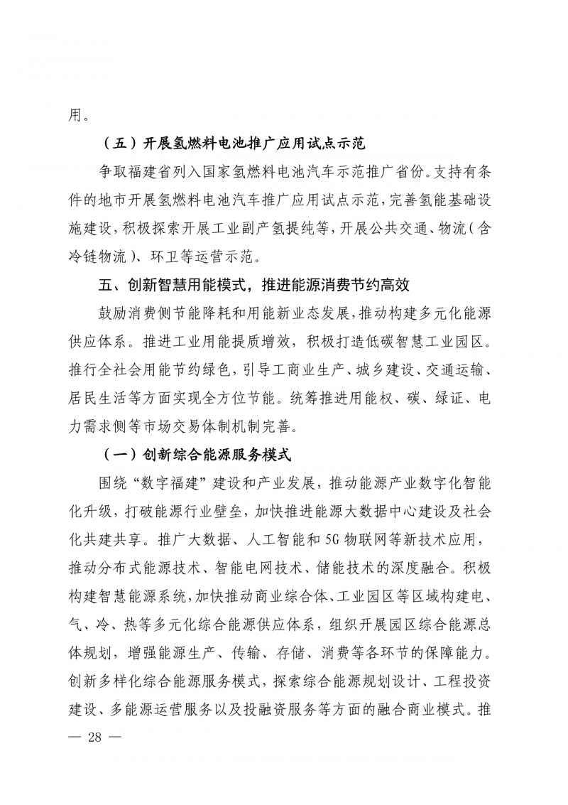 光伏新增300萬(wàn)千瓦！福建省發(fā)布《“十四五”能源發(fā)展專項(xiàng)規(guī)劃》
