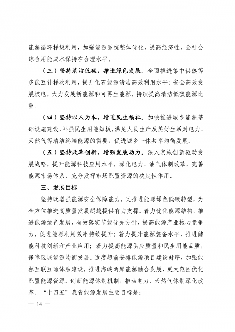 光伏新增300萬(wàn)千瓦！福建省發(fā)布《“十四五”能源發(fā)展專項(xiàng)規(guī)劃》