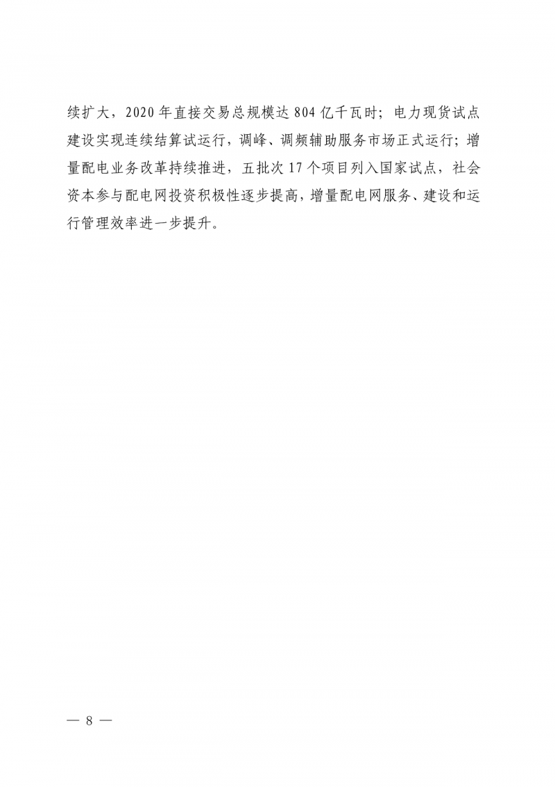 光伏新增300萬(wàn)千瓦！福建省發(fā)布《“十四五”能源發(fā)展專項(xiàng)規(guī)劃》