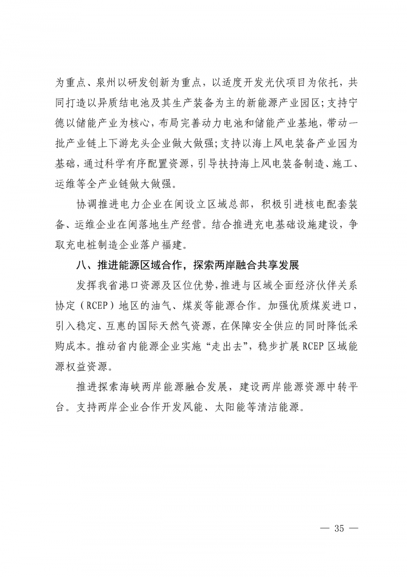 光伏新增300萬(wàn)千瓦！福建省發(fā)布《“十四五”能源發(fā)展專項(xiàng)規(guī)劃》