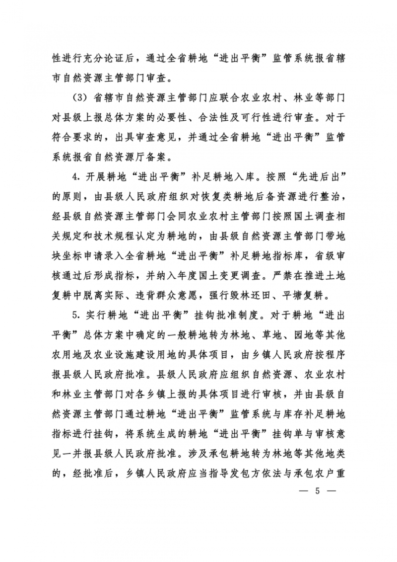 河南：光伏占用農(nóng)業(yè)用地，全面積為建設(shè)用地，應(yīng)占補(bǔ)平衡！