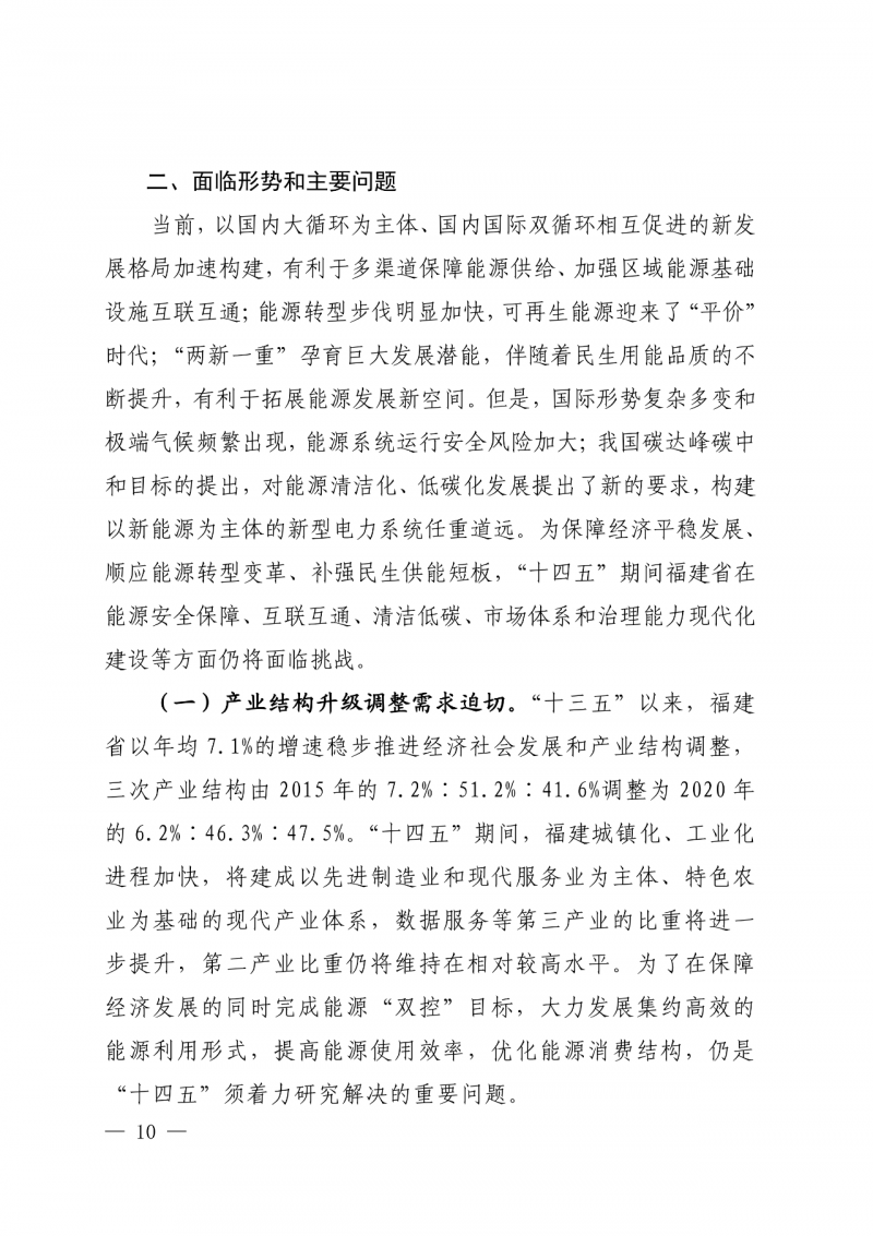 光伏新增300萬(wàn)千瓦！福建省發(fā)布《“十四五”能源發(fā)展專項(xiàng)規(guī)劃》