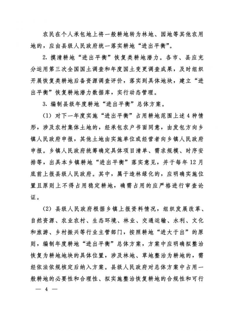 河南：光伏占用農(nóng)業(yè)用地，全面積為建設(shè)用地，應(yīng)占補(bǔ)平衡！