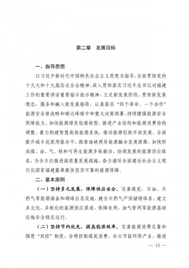 光伏新增300萬(wàn)千瓦！福建省發(fā)布《“十四五”能源發(fā)展專項(xiàng)規(guī)劃》