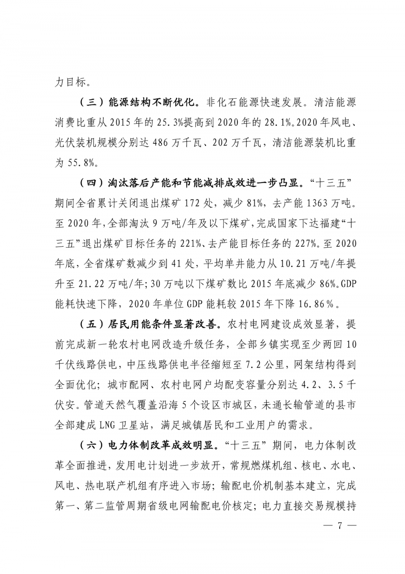 光伏新增300萬(wàn)千瓦！福建省發(fā)布《“十四五”能源發(fā)展專項(xiàng)規(guī)劃》