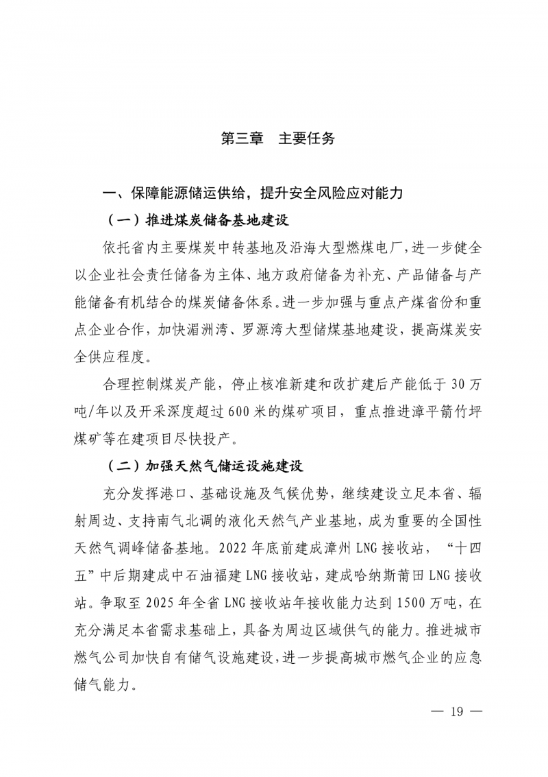 光伏新增300萬(wàn)千瓦！福建省發(fā)布《“十四五”能源發(fā)展專項(xiàng)規(guī)劃》