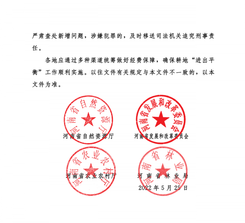 河南：光伏占用農(nóng)業(yè)用地應依法辦理建設用地審批手續(xù)！