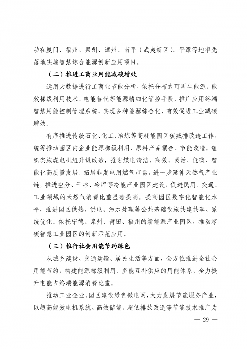 光伏新增300萬(wàn)千瓦！福建省發(fā)布《“十四五”能源發(fā)展專項(xiàng)規(guī)劃》