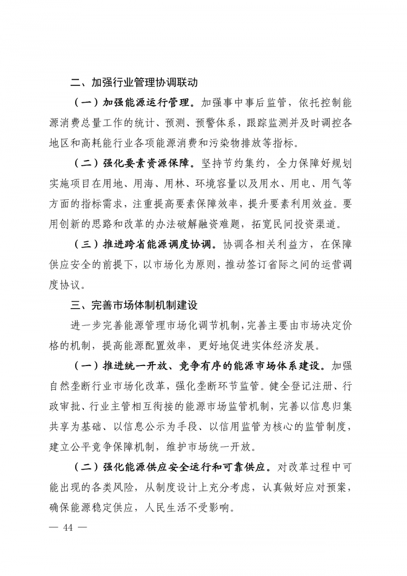 光伏新增300萬(wàn)千瓦！福建省發(fā)布《“十四五”能源發(fā)展專項(xiàng)規(guī)劃》