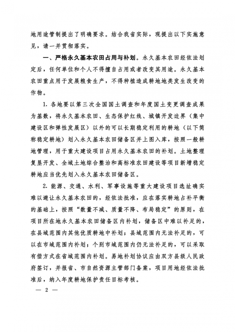 河南：光伏占用農(nóng)業(yè)用地，全面積為建設(shè)用地，應(yīng)占補(bǔ)平衡！