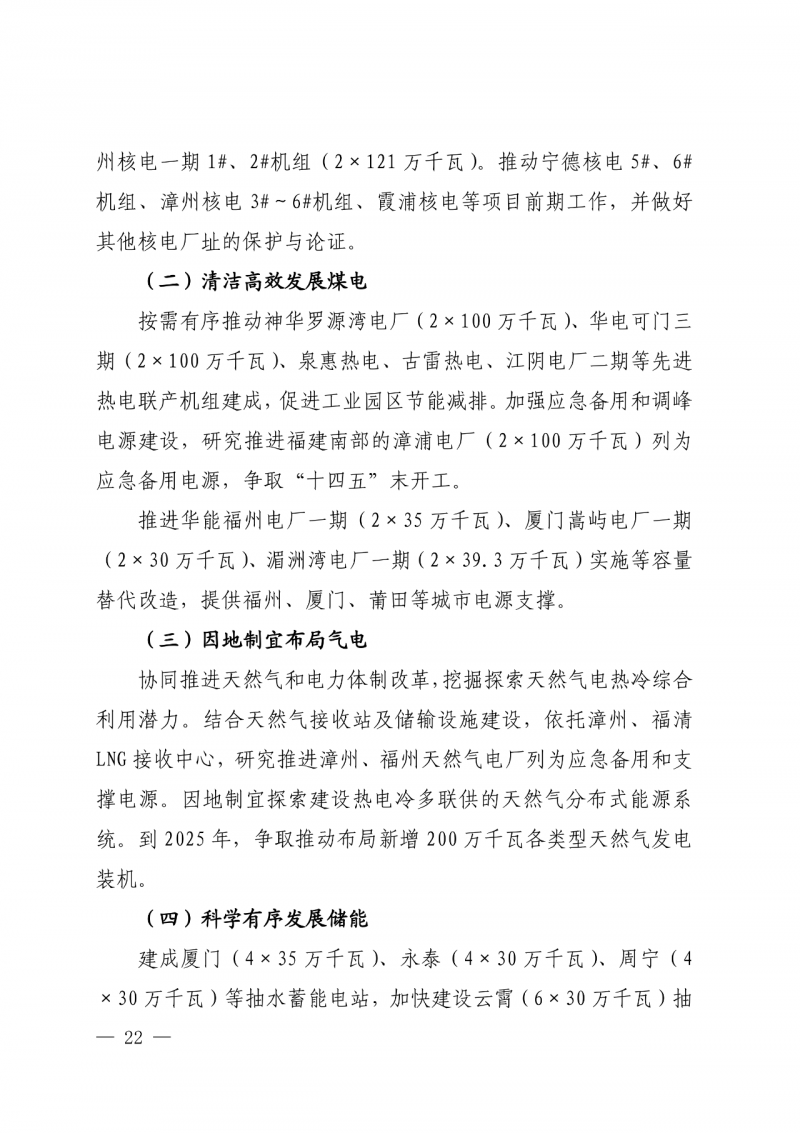 光伏新增300萬(wàn)千瓦！福建省發(fā)布《“十四五”能源發(fā)展專項(xiàng)規(guī)劃》