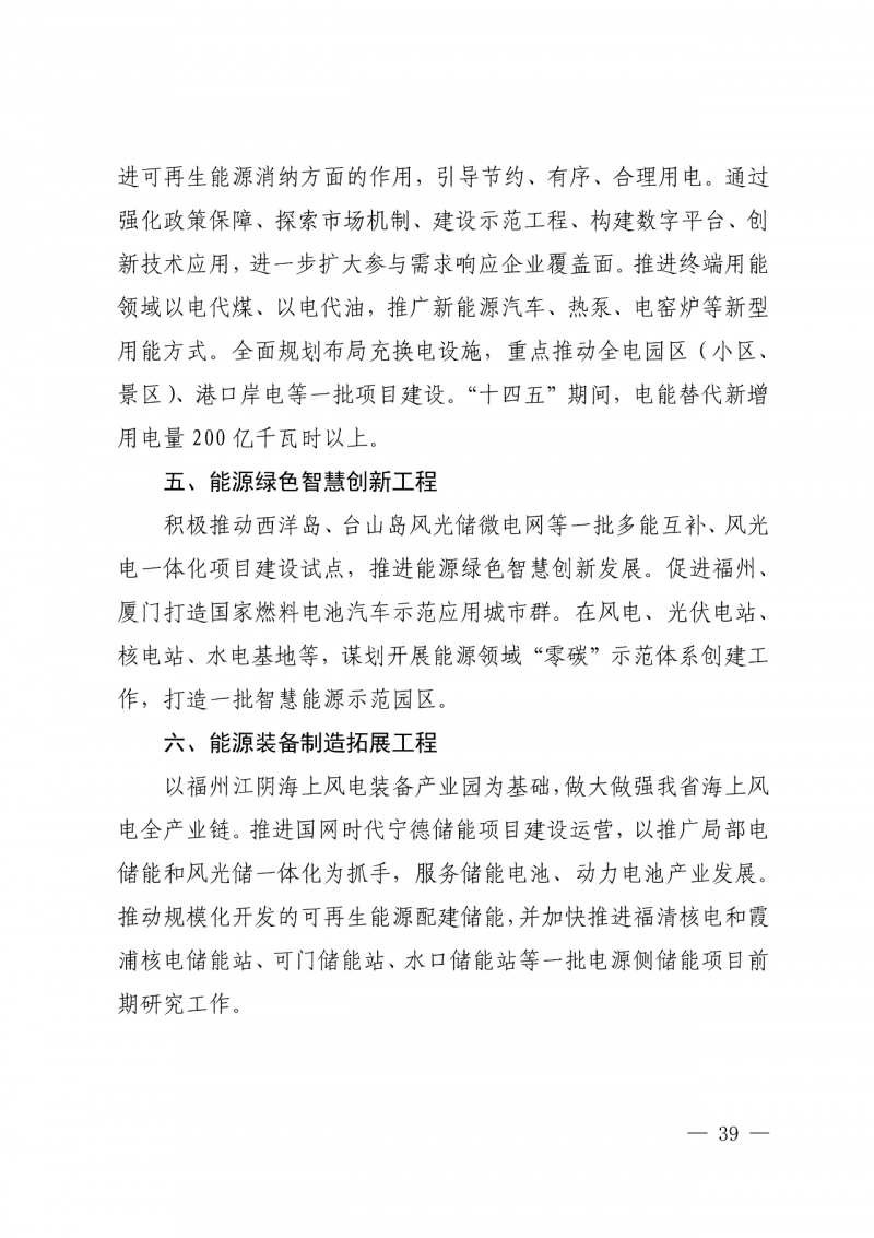 光伏新增300萬(wàn)千瓦！福建省發(fā)布《“十四五”能源發(fā)展專項(xiàng)規(guī)劃》