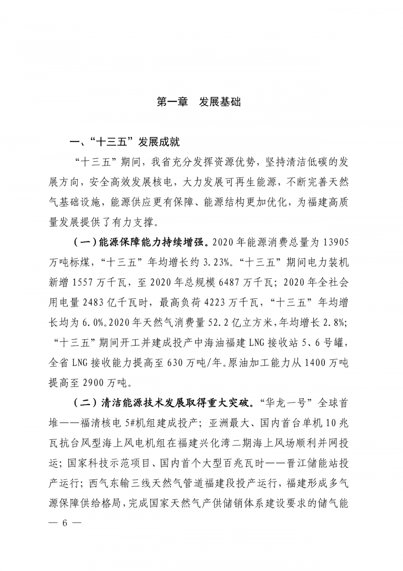 光伏新增300萬(wàn)千瓦！福建省發(fā)布《“十四五”能源發(fā)展專項(xiàng)規(guī)劃》