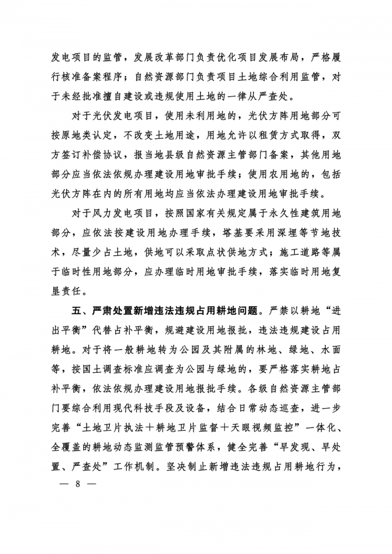 河南：光伏占用農(nóng)業(yè)用地應依法辦理建設用地審批手續(xù)！