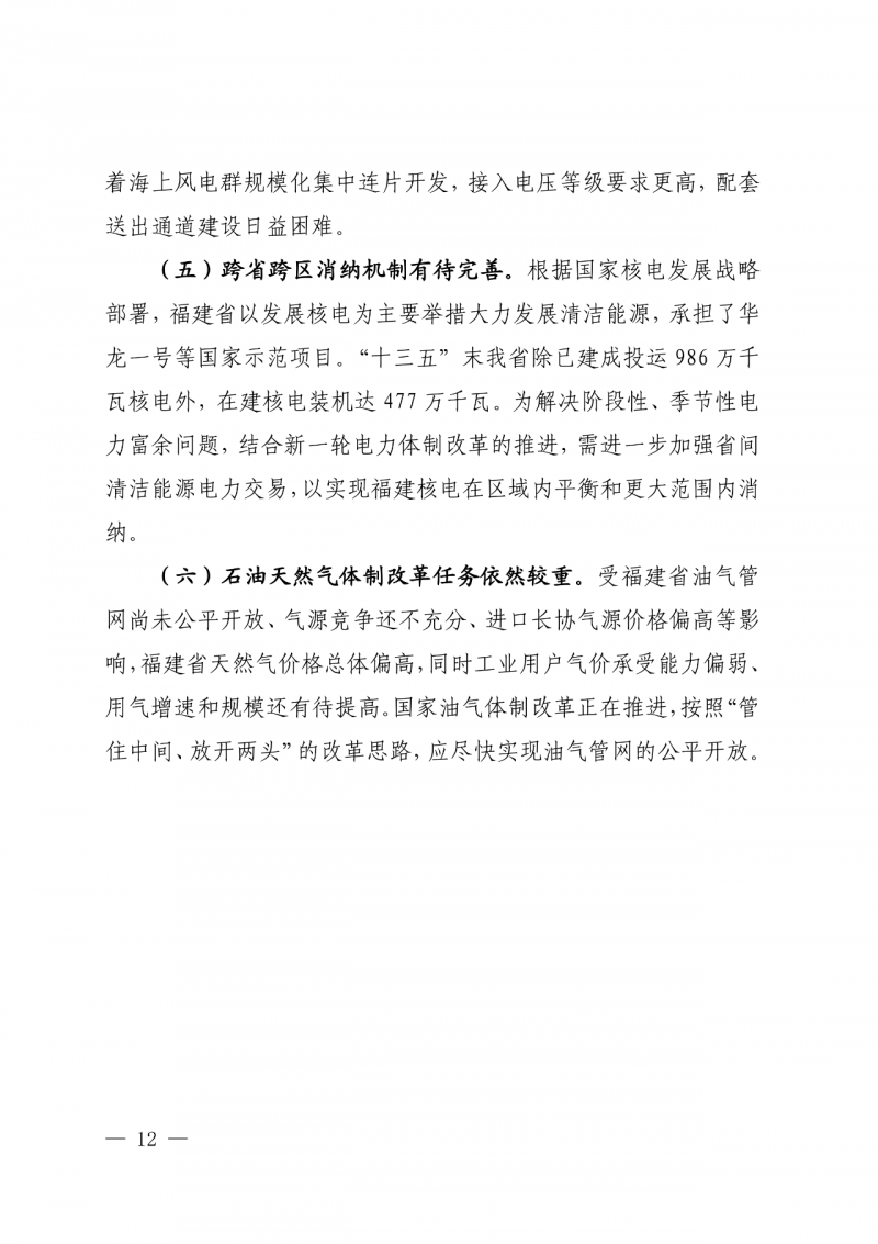 光伏新增300萬(wàn)千瓦！福建省發(fā)布《“十四五”能源發(fā)展專項(xiàng)規(guī)劃》