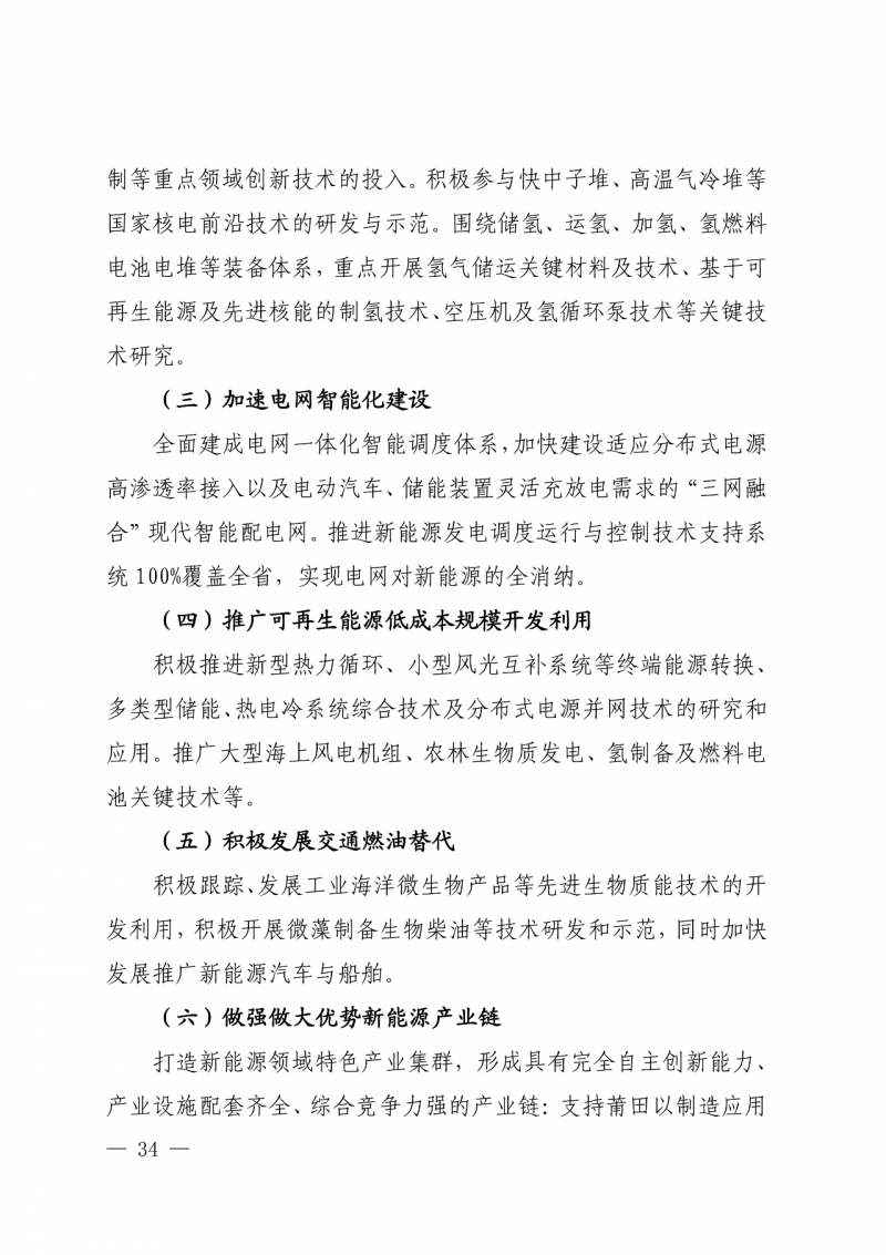 光伏新增300萬(wàn)千瓦！福建省發(fā)布《“十四五”能源發(fā)展專項(xiàng)規(guī)劃》