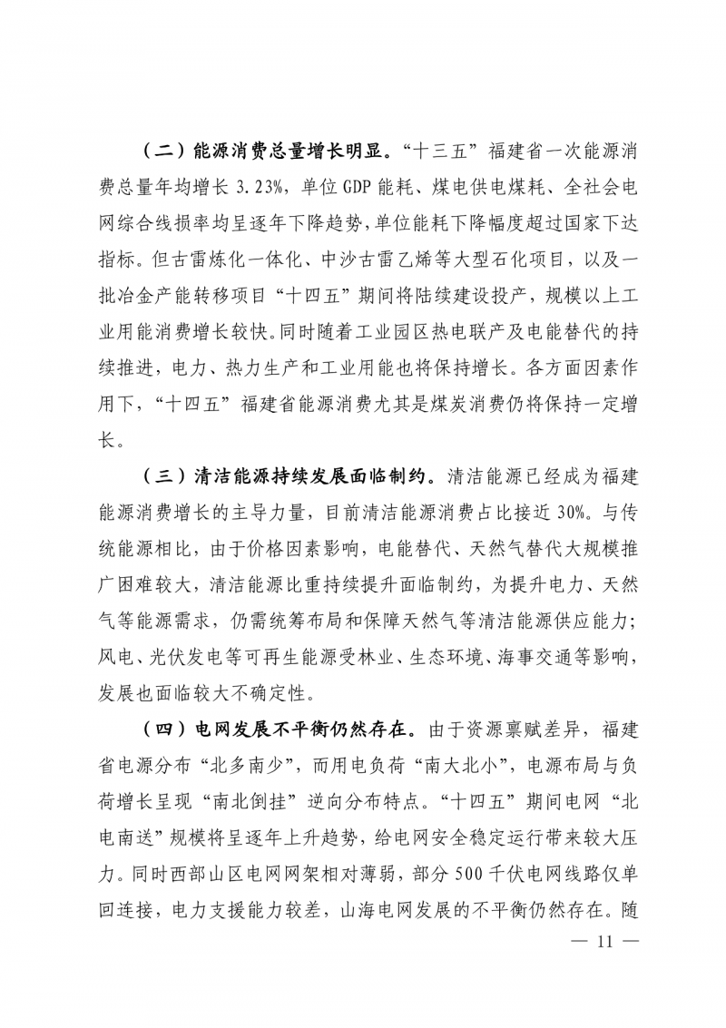 光伏新增300萬(wàn)千瓦！福建省發(fā)布《“十四五”能源發(fā)展專項(xiàng)規(guī)劃》