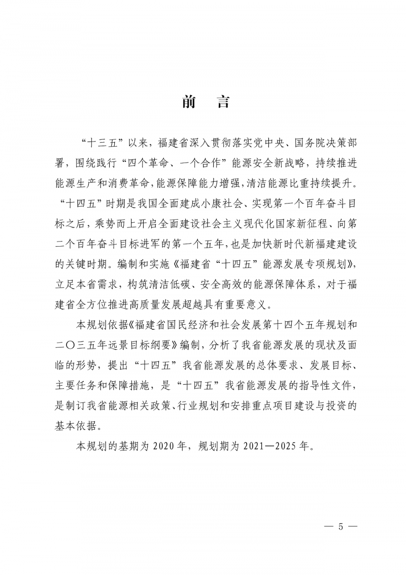 光伏新增300萬(wàn)千瓦！福建省發(fā)布《“十四五”能源發(fā)展專項(xiàng)規(guī)劃》